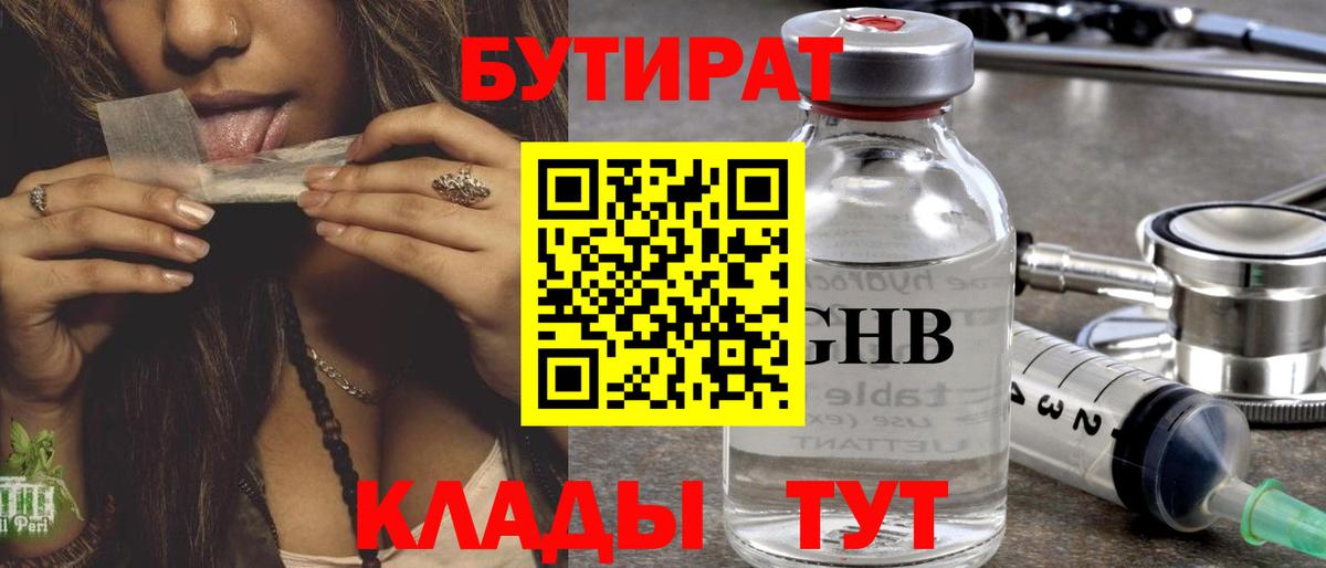 Бутират Butirat  Вход с VPN  Асбест 