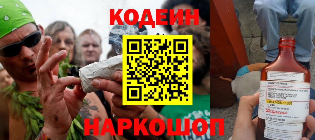 Кодеин Purple Drank Асбест